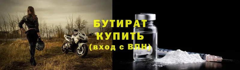 где можно купить   Каспийск  БУТИРАТ бутик 